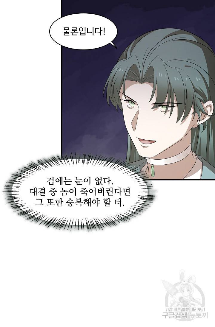 독보다 강한 꽃 231화 12