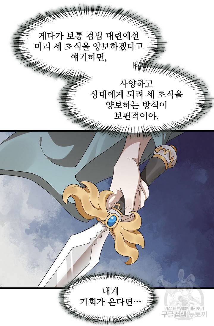독보다 강한 꽃 231화 13