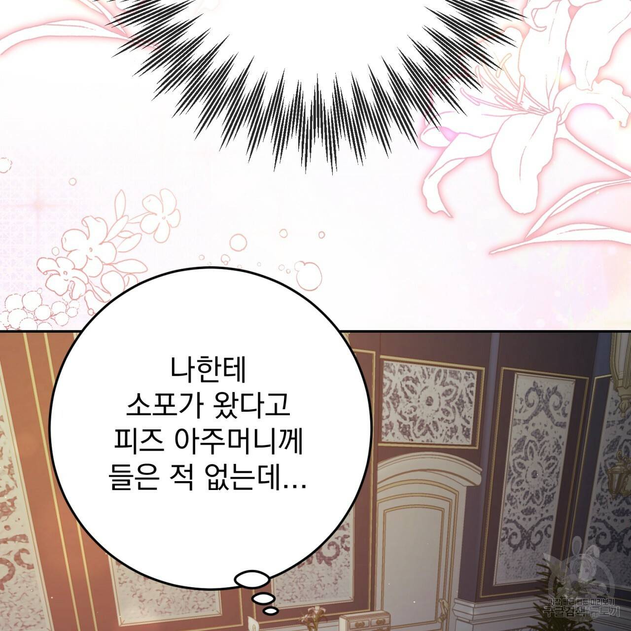 이스닐다 34화 4