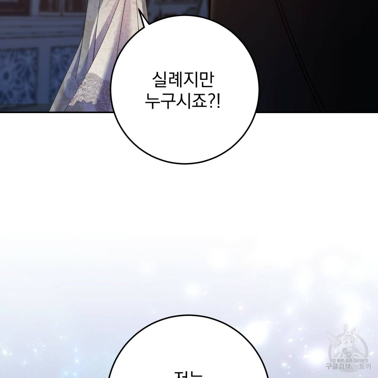 이스닐다 34화 13
