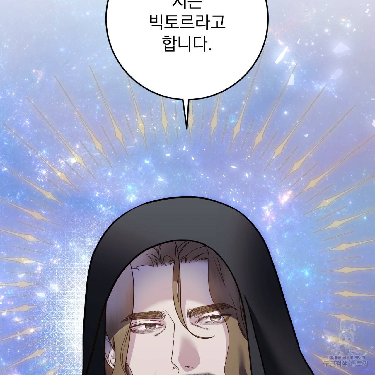 이스닐다 34화 14