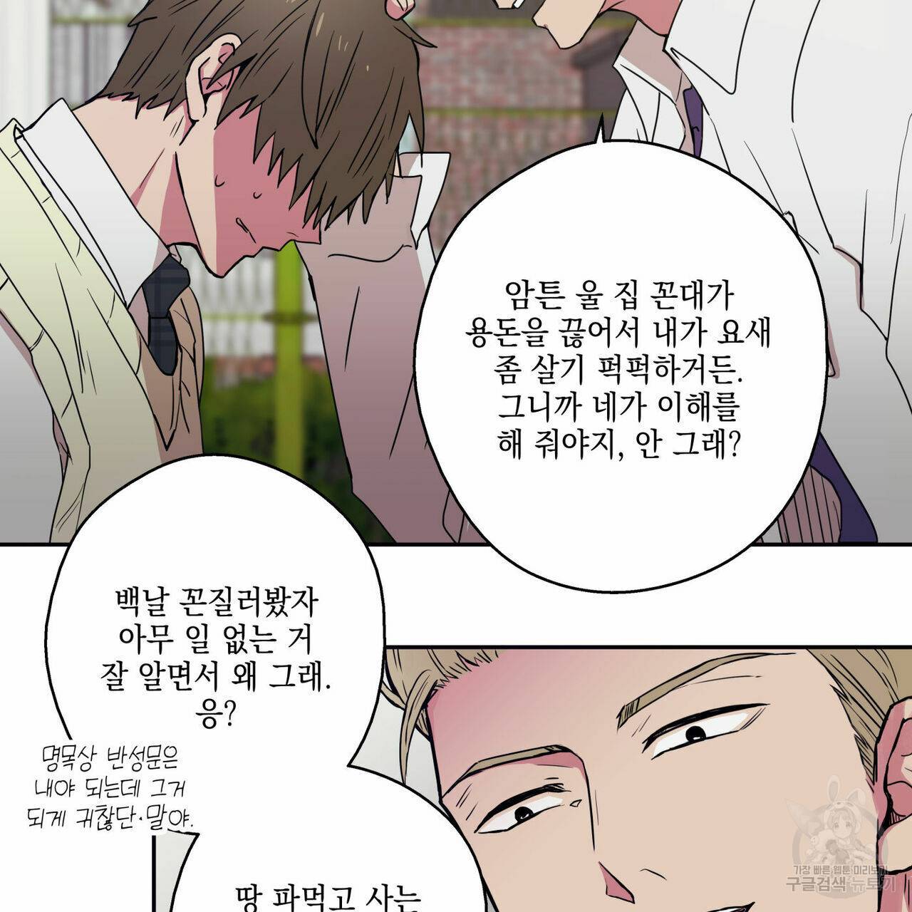 럭키 크레딧 7화 6