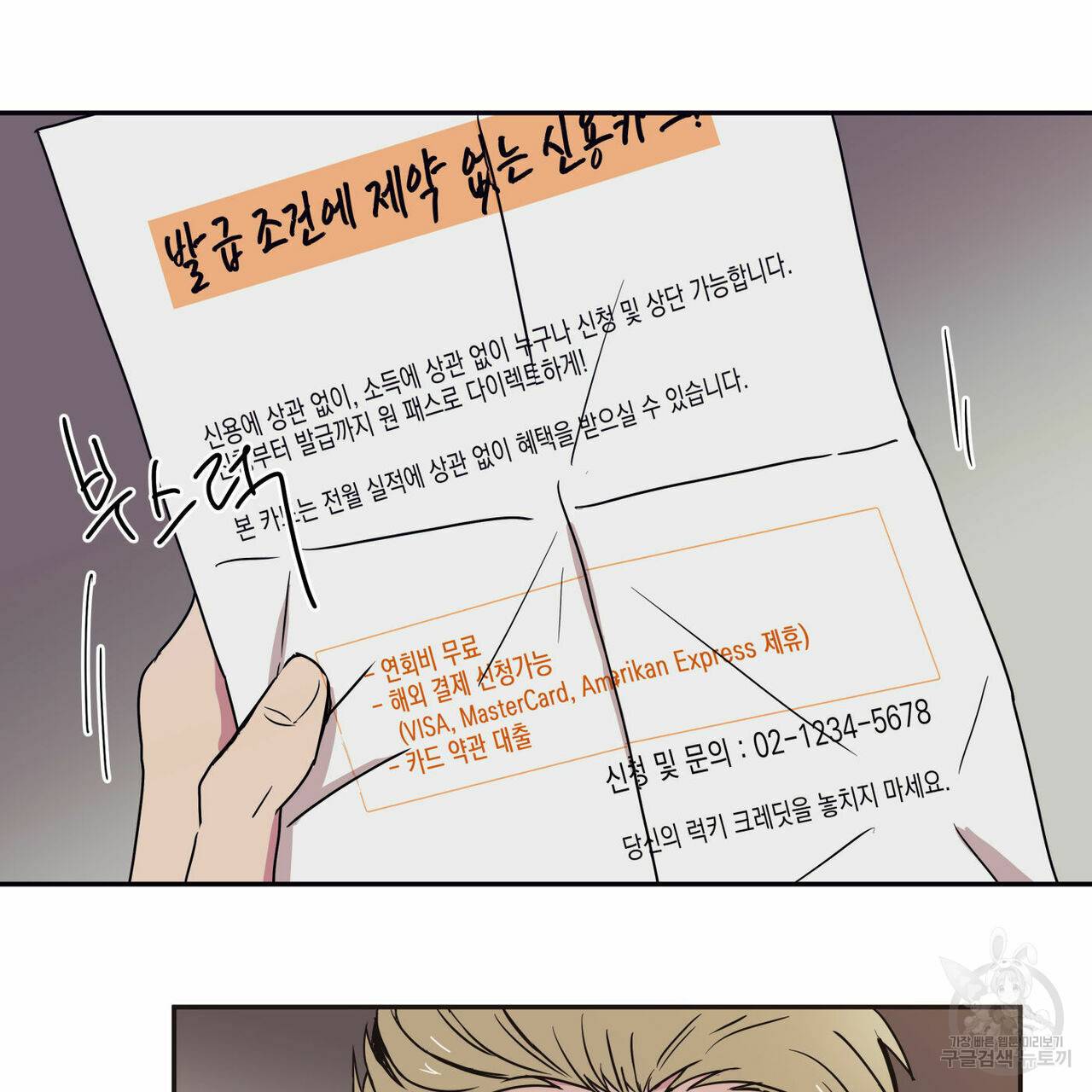 럭키 크레딧 7화 11