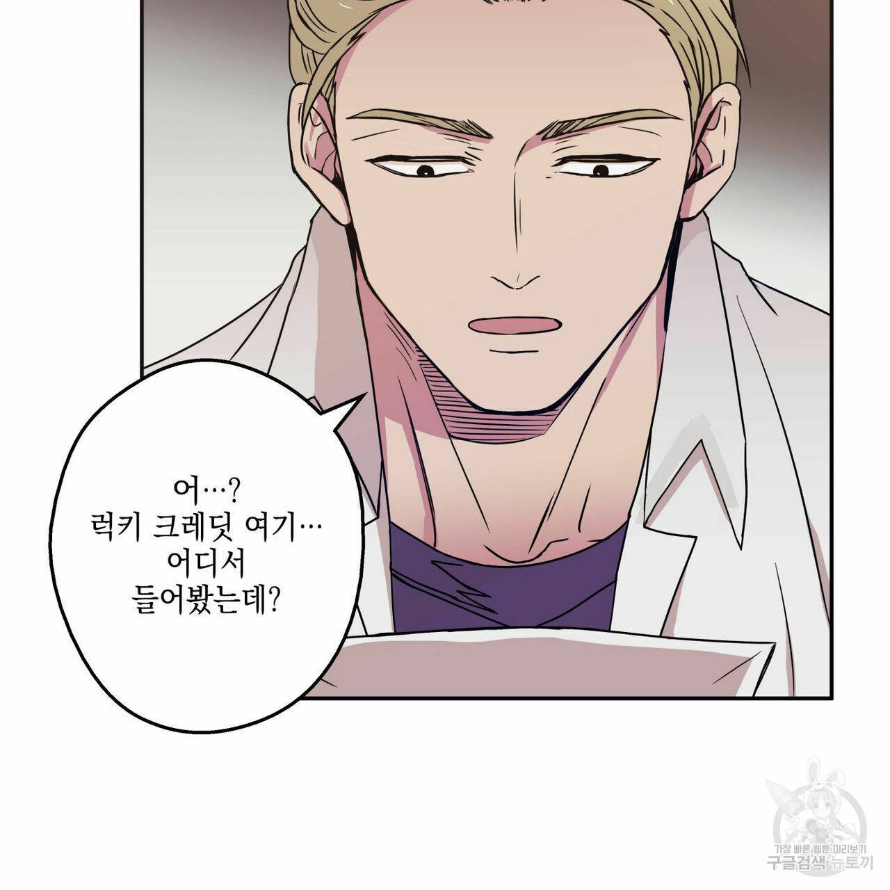 럭키 크레딧 7화 12