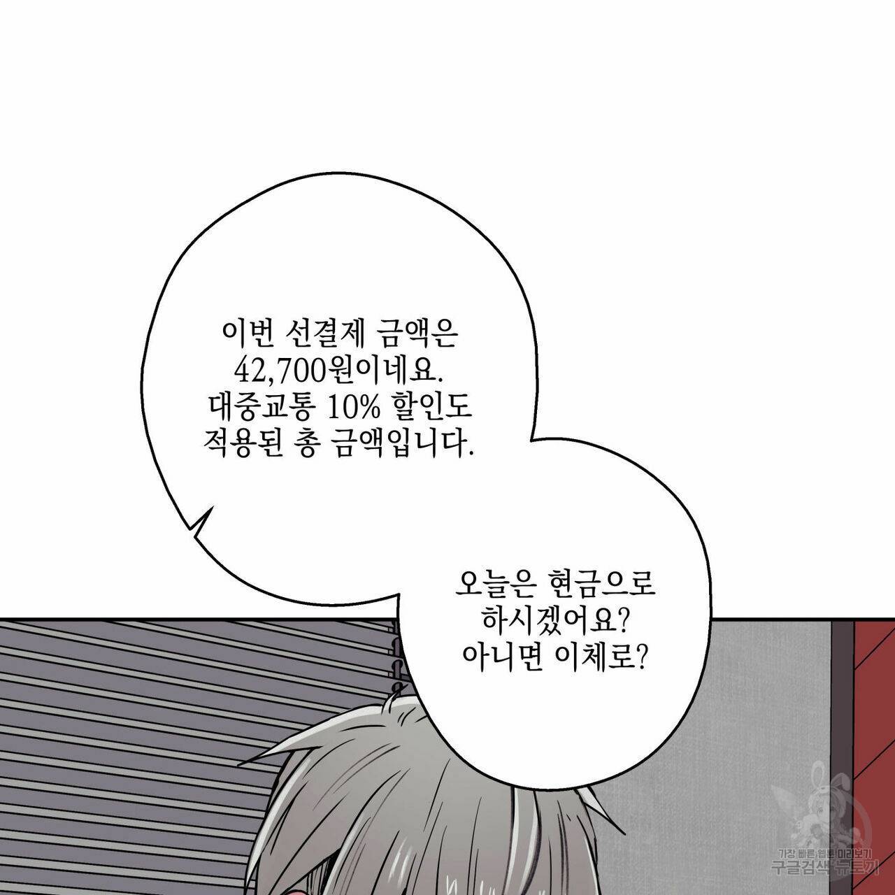 럭키 크레딧 7화 16
