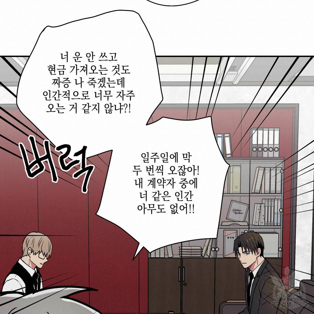 럭키 크레딧 7화 18