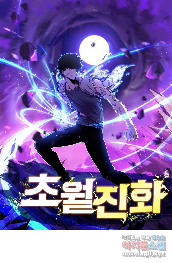 초월진화 10화 1
