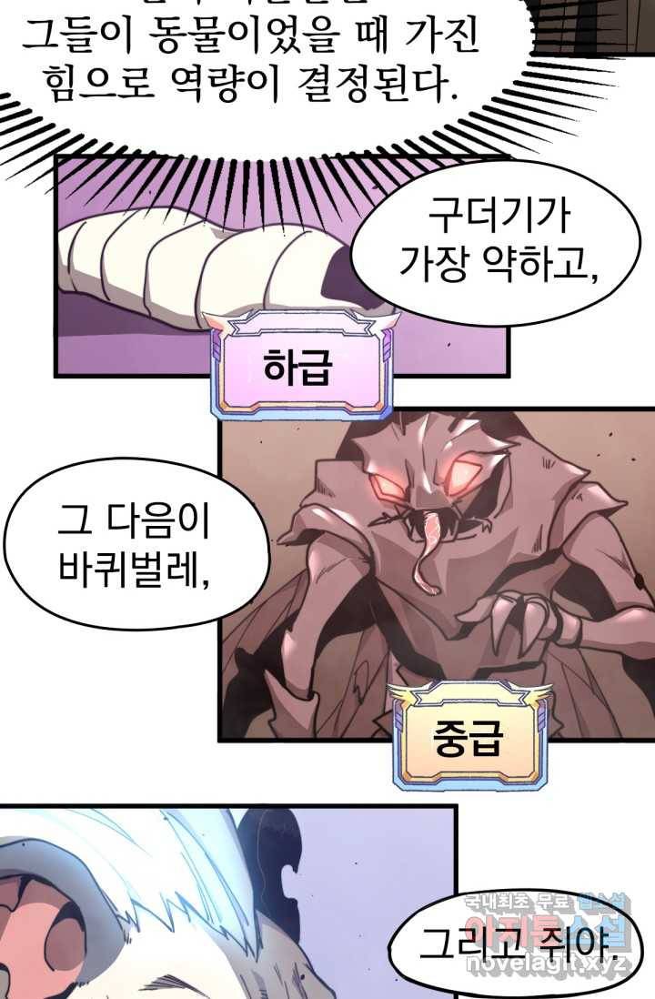 초월진화 10화 3