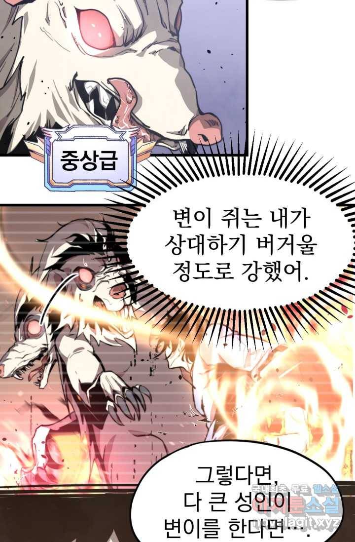초월진화 10화 4