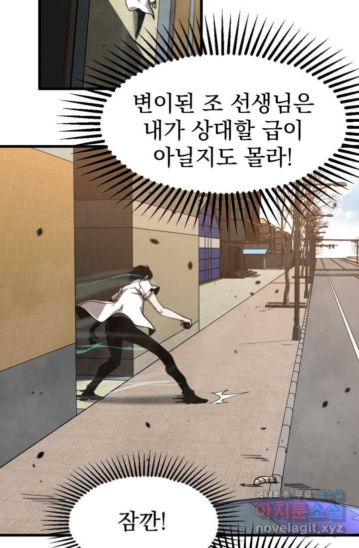 초월진화 10화 6