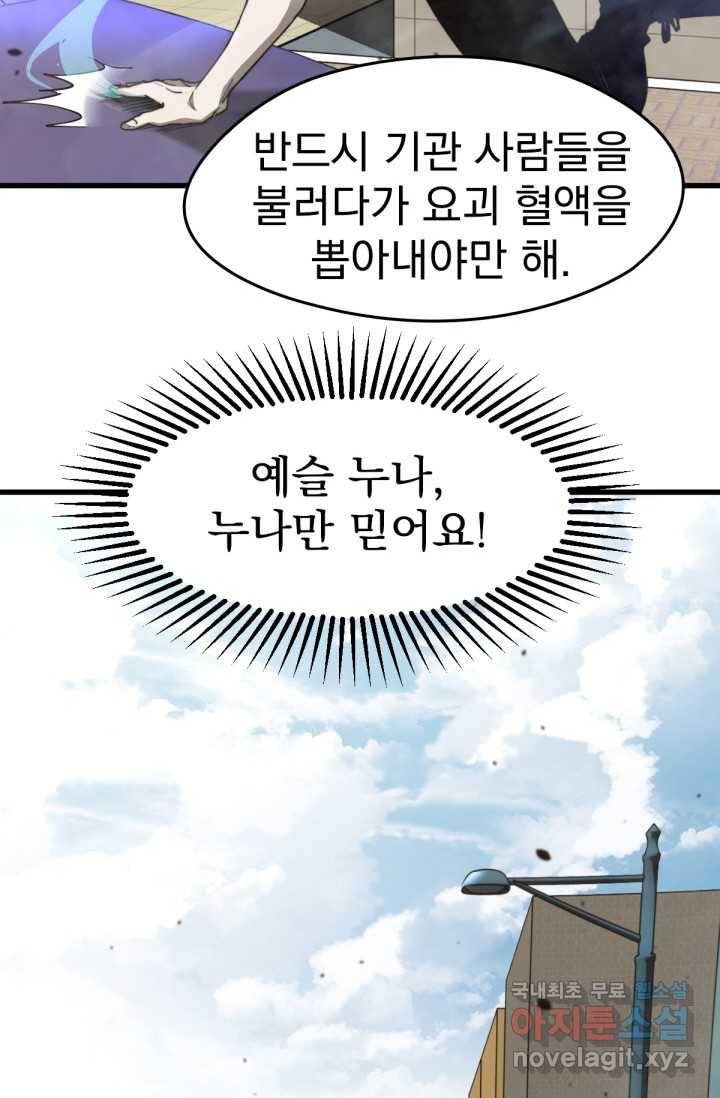 초월진화 10화 8