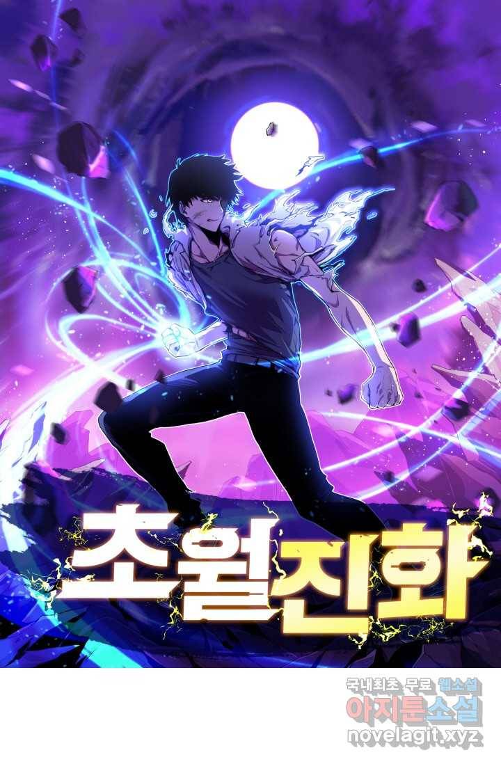 초월진화 17화 1