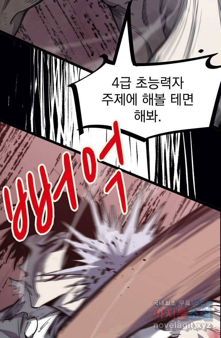 초월진화 17화 6