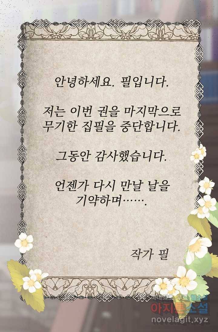 공작 부인의 은밀한 집필 1화 14
