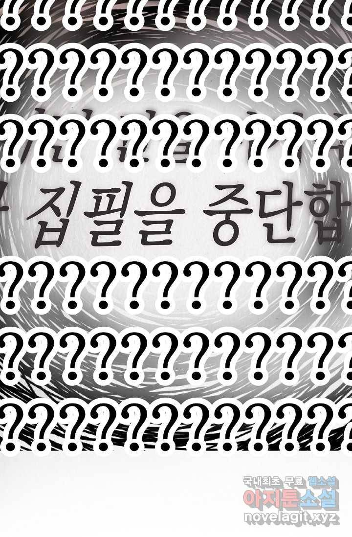 공작 부인의 은밀한 집필 1화 16