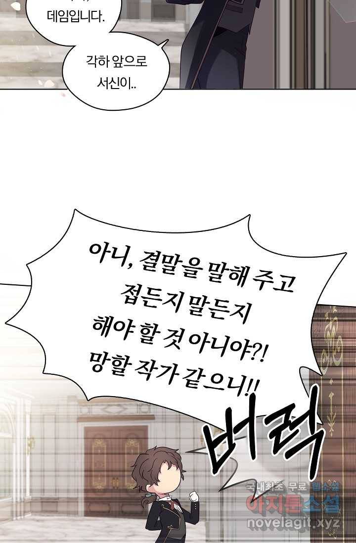 공작 부인의 은밀한 집필 1화 21