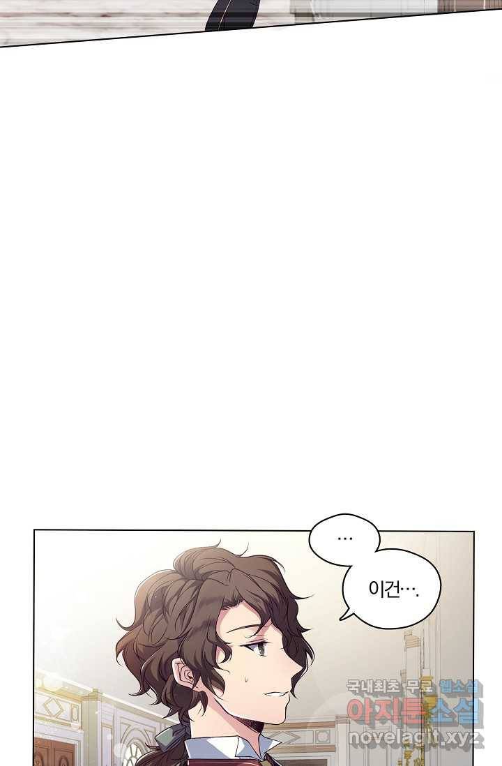 공작 부인의 은밀한 집필 1화 22