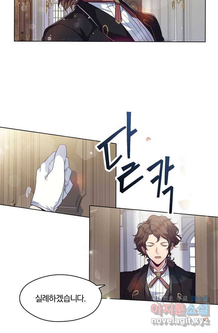 공작 부인의 은밀한 집필 1화 23