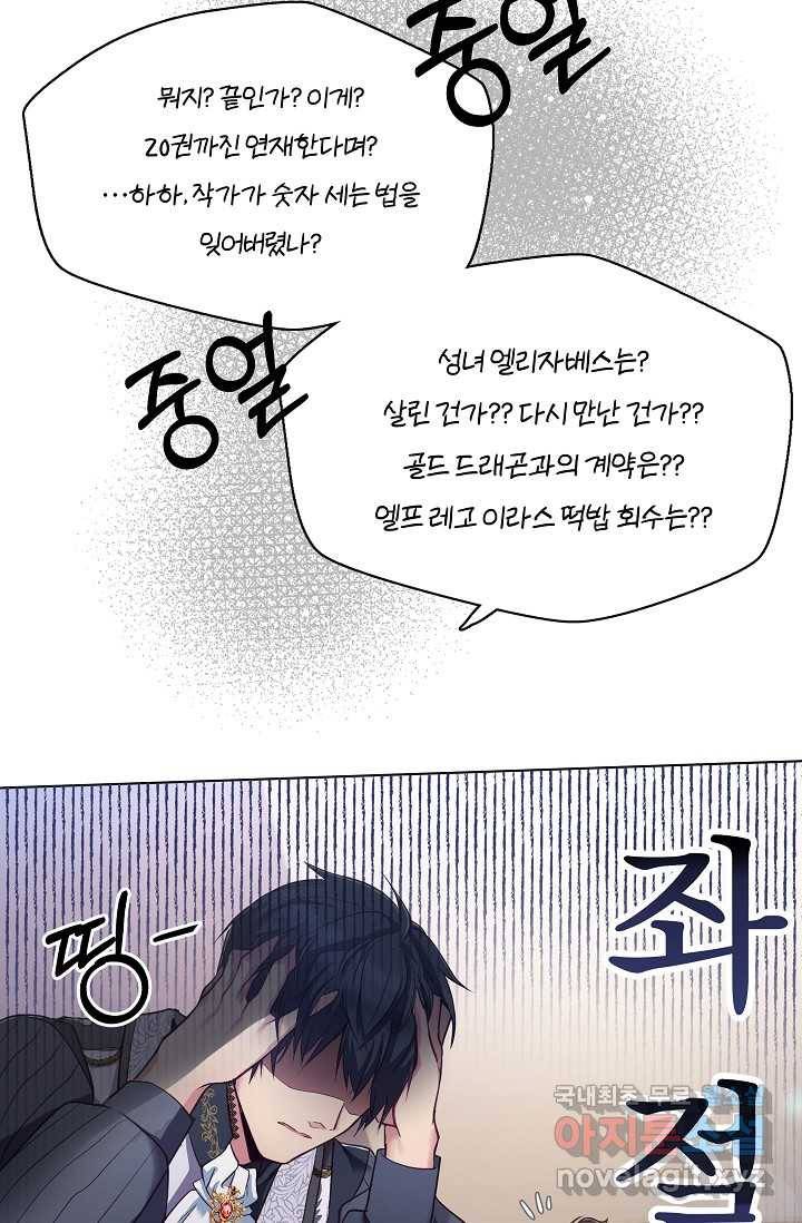 공작 부인의 은밀한 집필 1화 29