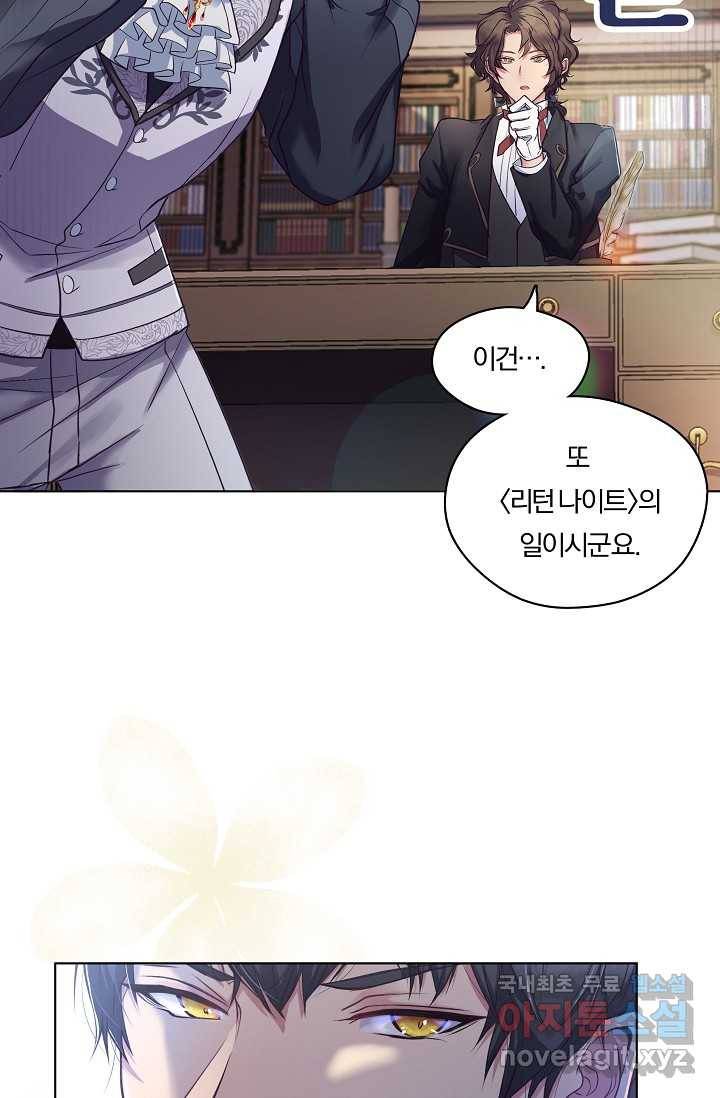 공작 부인의 은밀한 집필 1화 30