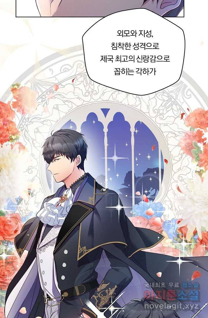 공작 부인의 은밀한 집필 1화 31