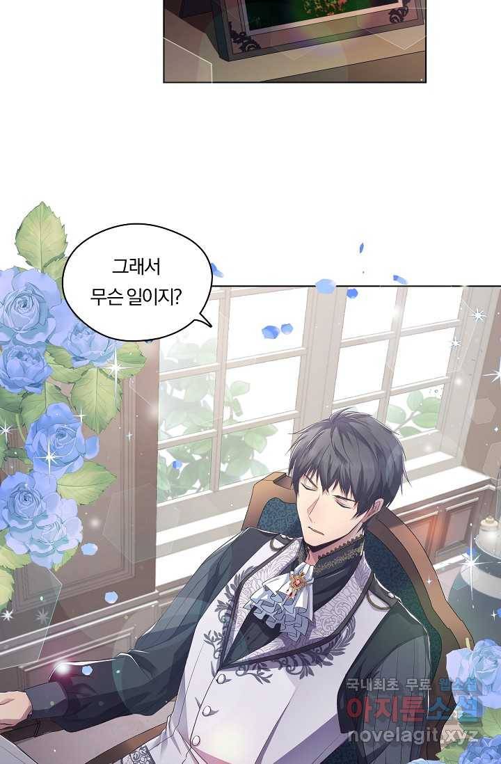 공작 부인의 은밀한 집필 1화 35