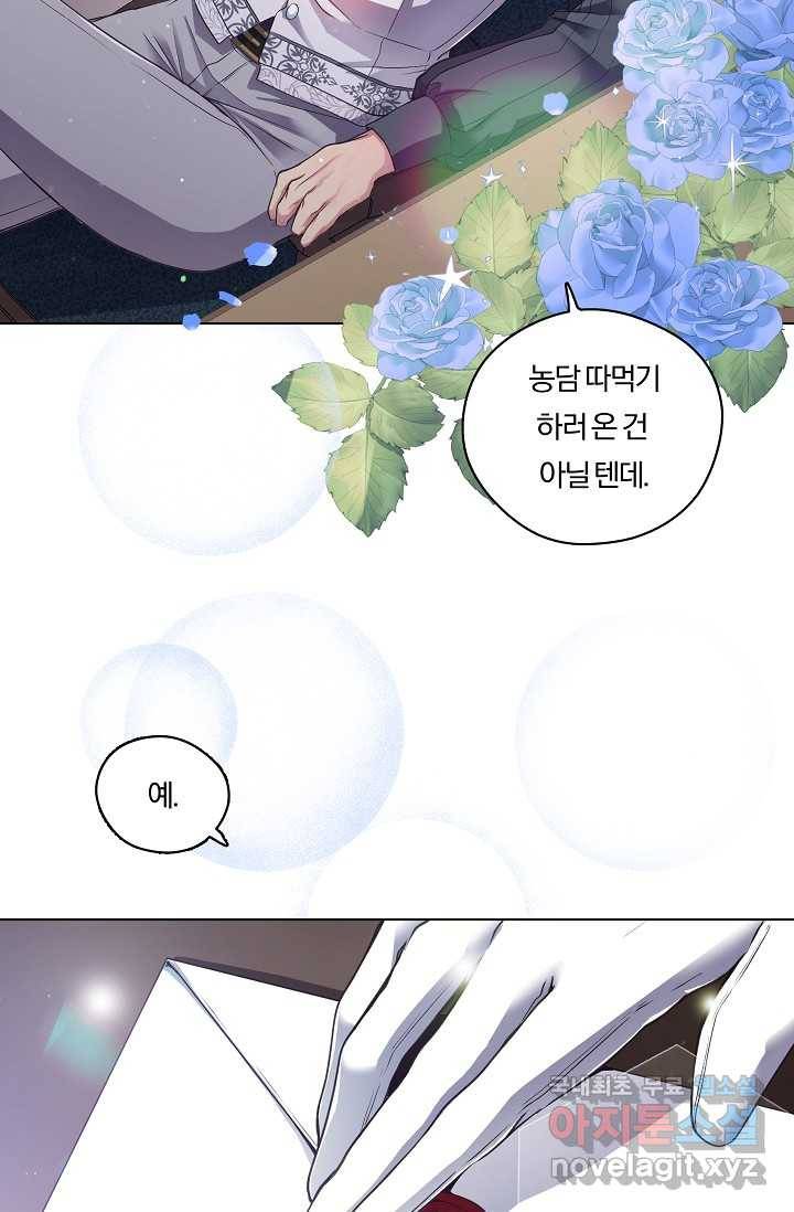 공작 부인의 은밀한 집필 1화 36