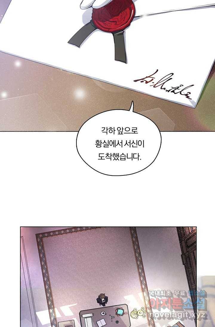 공작 부인의 은밀한 집필 1화 37