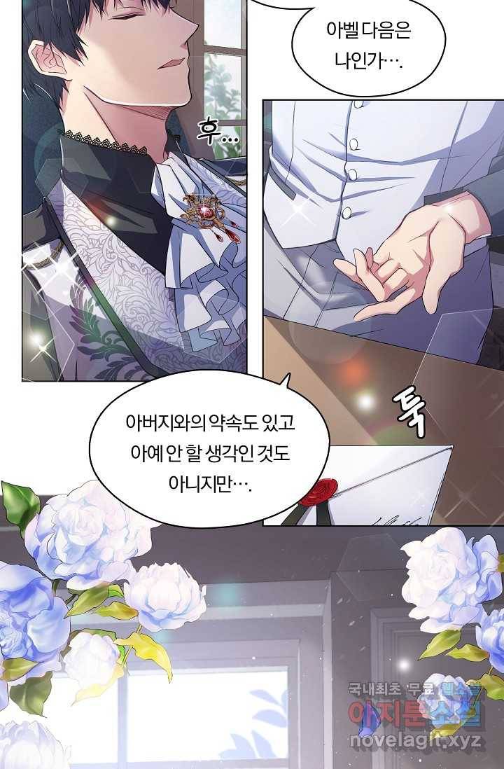 공작 부인의 은밀한 집필 1화 40