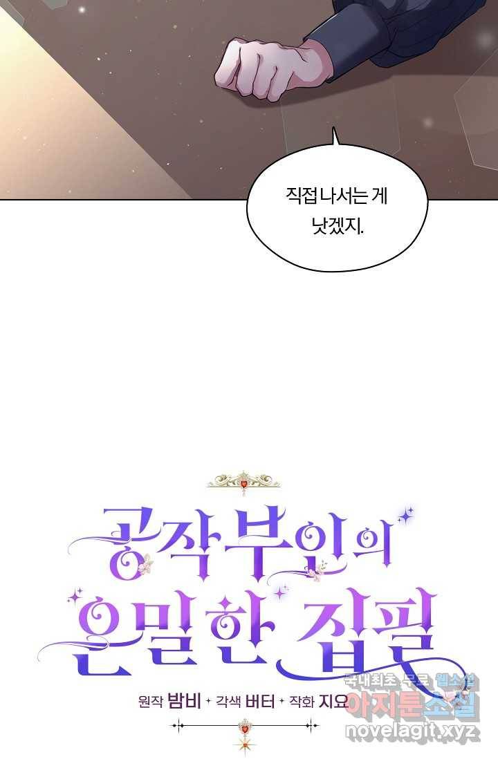 공작 부인의 은밀한 집필 1화 42