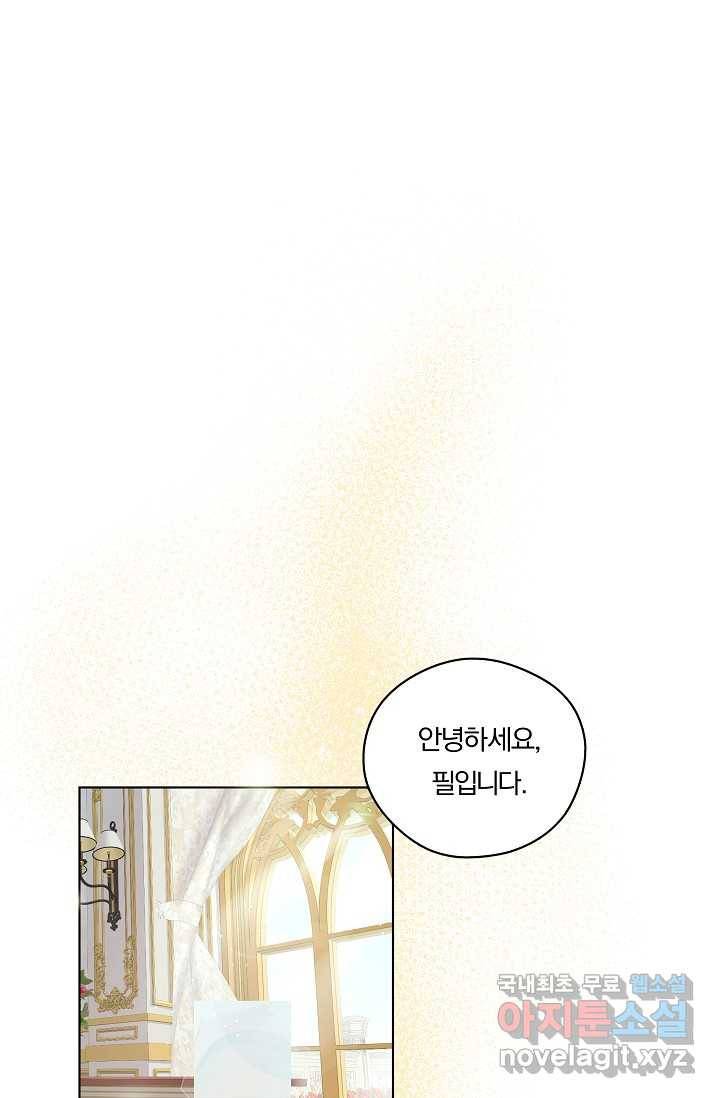 공작 부인의 은밀한 집필 1화 43