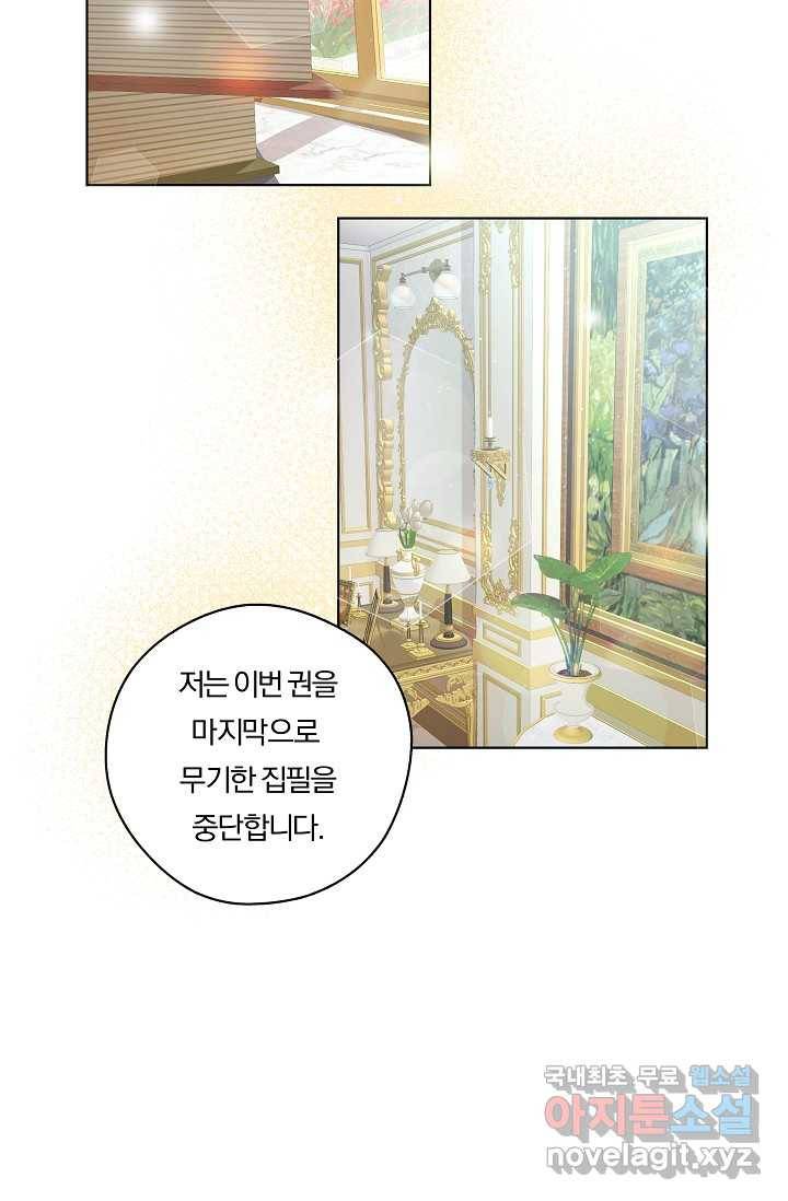 공작 부인의 은밀한 집필 1화 44