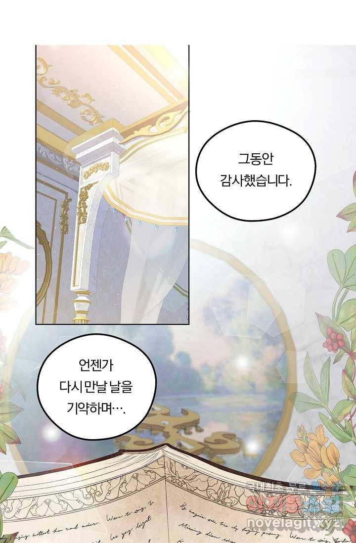 공작 부인의 은밀한 집필 1화 45
