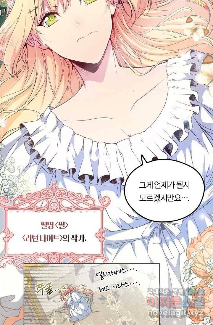 공작 부인의 은밀한 집필 1화 48