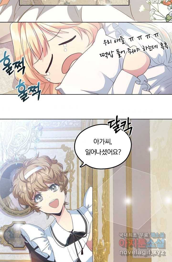 공작 부인의 은밀한 집필 1화 49