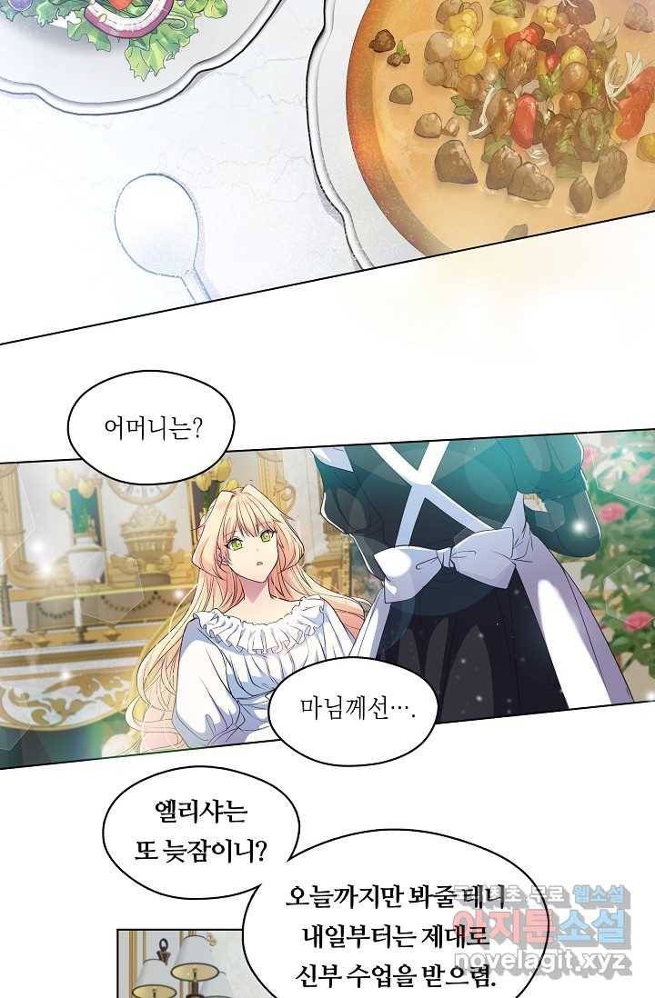 공작 부인의 은밀한 집필 1화 51