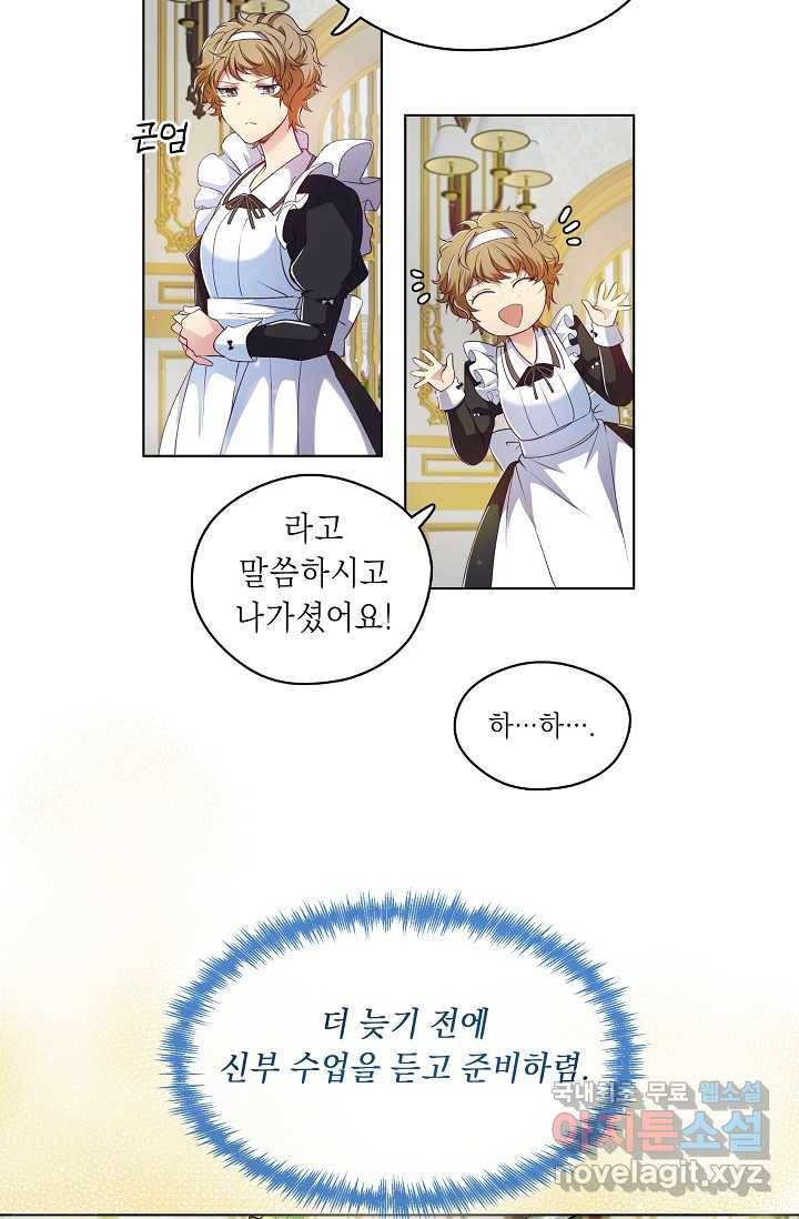 공작 부인의 은밀한 집필 1화 52