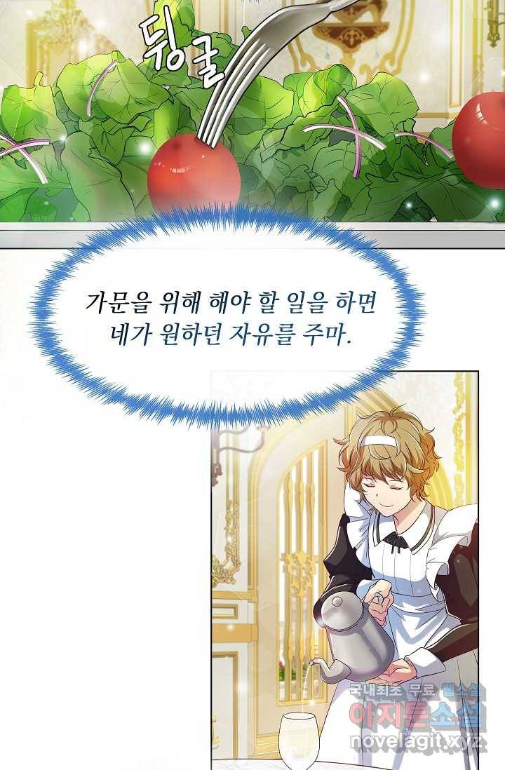 공작 부인의 은밀한 집필 1화 53