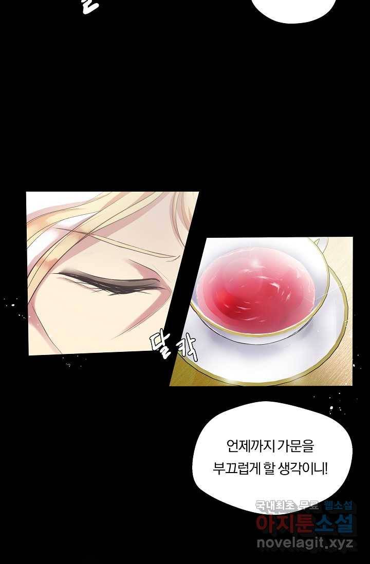 공작 부인의 은밀한 집필 1화 57