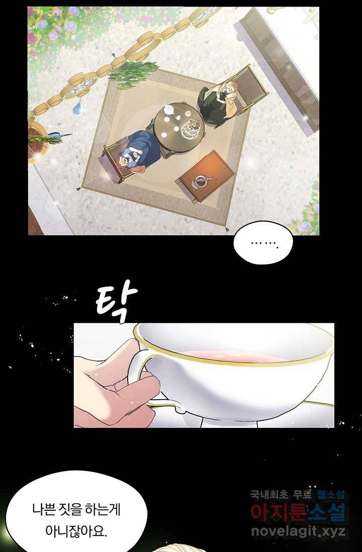 공작 부인의 은밀한 집필 1화 60
