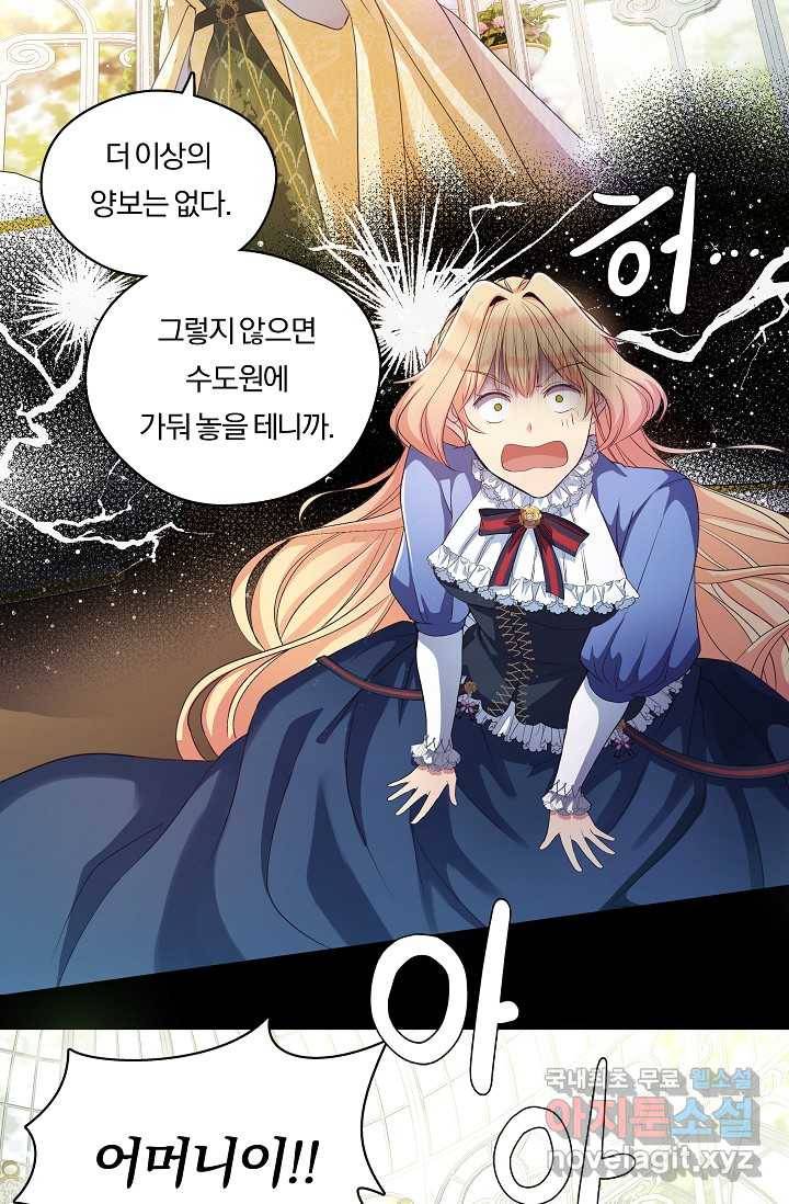공작 부인의 은밀한 집필 1화 63