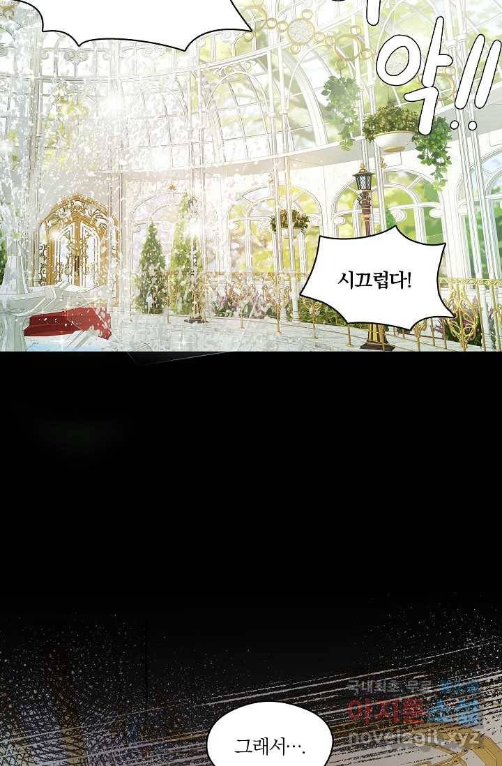 공작 부인의 은밀한 집필 1화 64