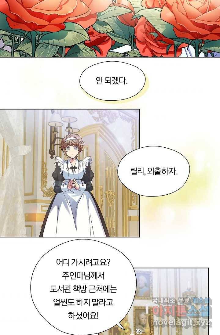 공작 부인의 은밀한 집필 1화 69