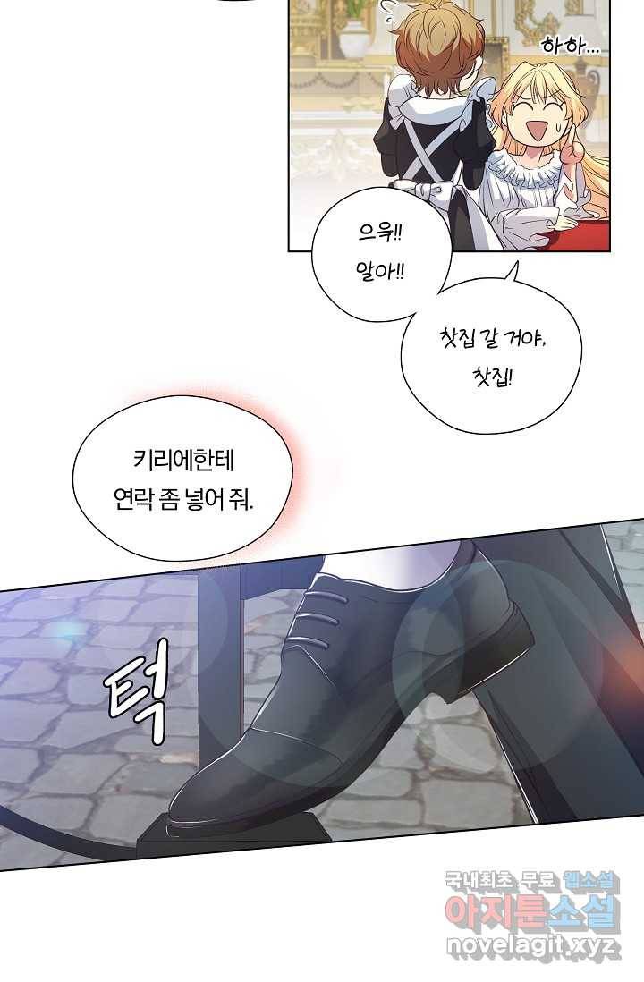 공작 부인의 은밀한 집필 1화 70