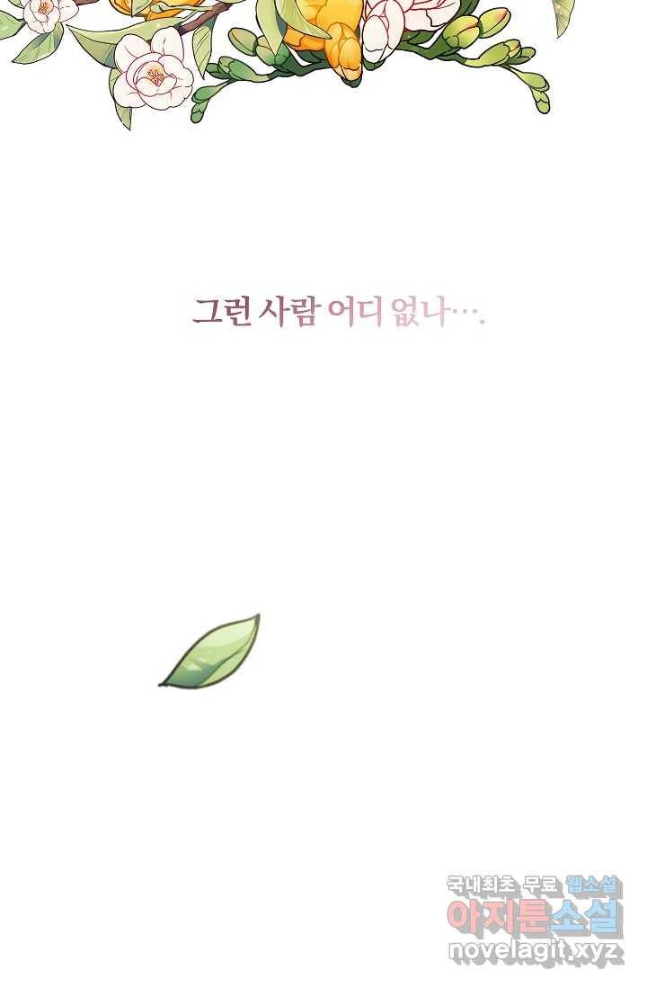 공작 부인의 은밀한 집필 1화 75