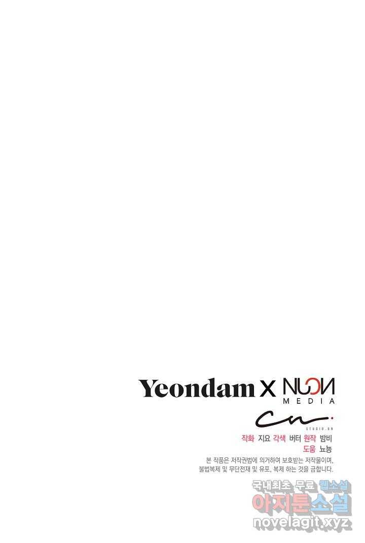 공작 부인의 은밀한 집필 1화 76