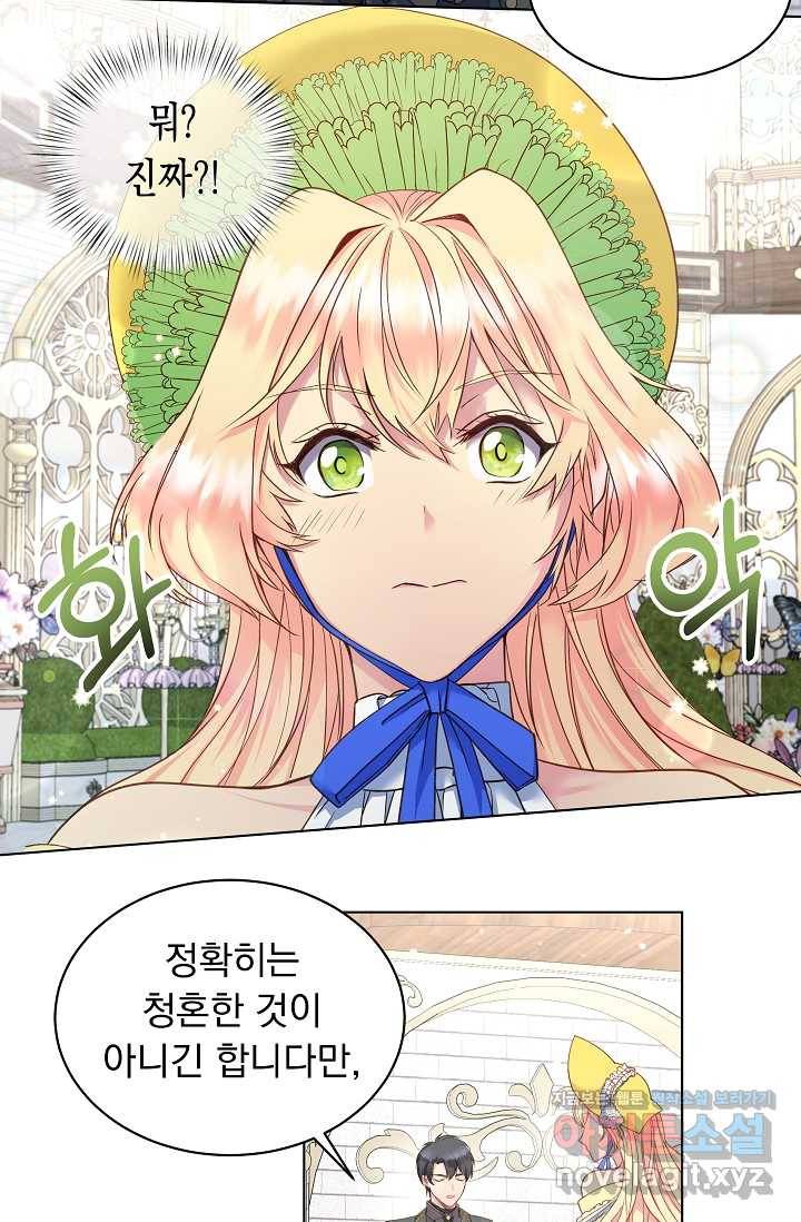 공작 부인의 은밀한 집필 8화 2