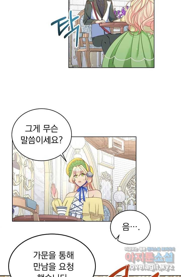 공작 부인의 은밀한 집필 8화 3