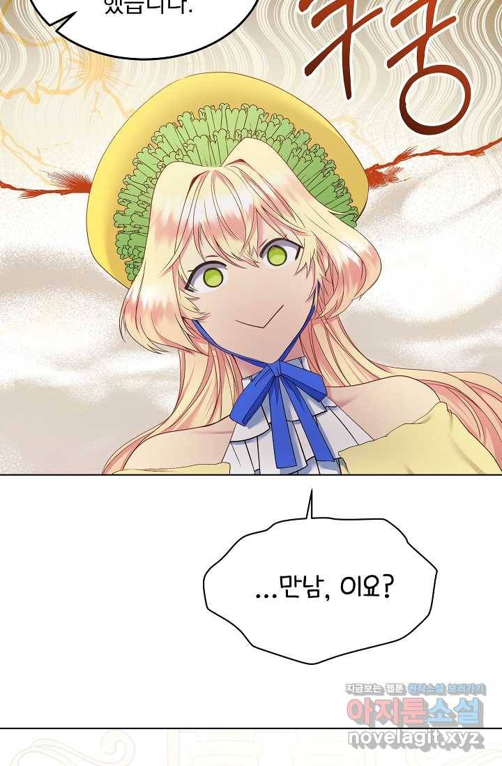 공작 부인의 은밀한 집필 8화 4