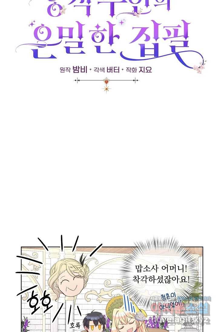 공작 부인의 은밀한 집필 8화 6